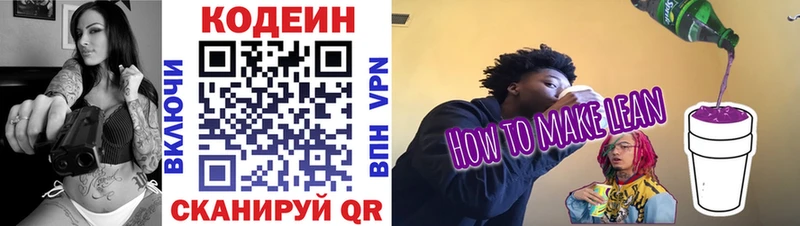 Codein Purple Drank Королёв